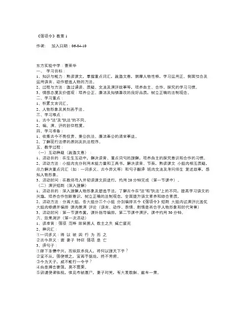 语文版七下《强项令》教案6篇