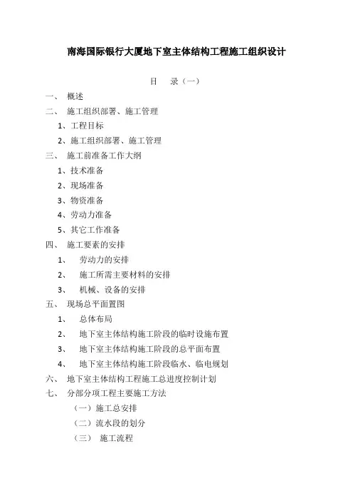 某大厦地下室主体结构工程施工组织设计