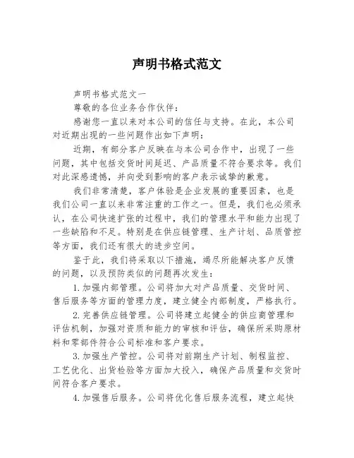 声明书格式范文3篇