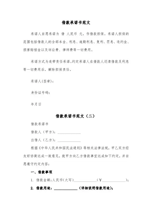 借款承诺书范文（四篇）