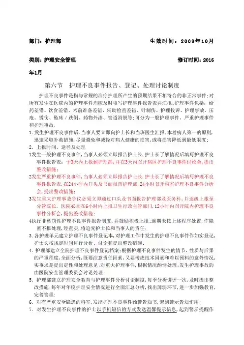 护理不良事件报告制度
