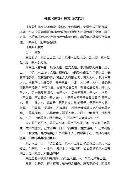 韩愈《原毁》原文译文赏析