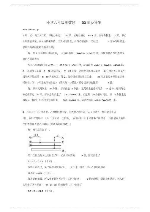 小学六年级奥数题100道及 答案
