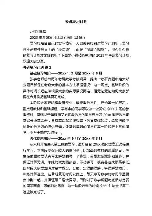 考研复习计划