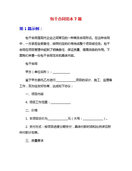 包干合同范本7篇