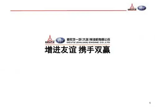 道依茨BFM1013产品维修装配操作培训