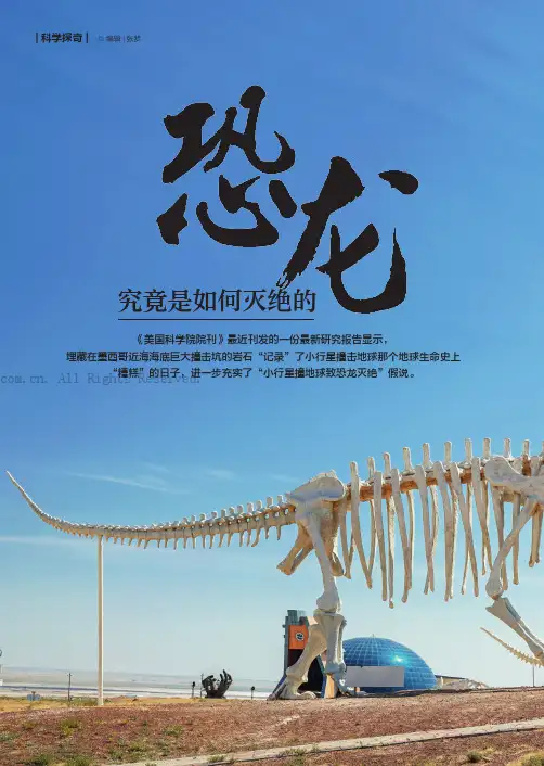 恐龙是如何灭绝的