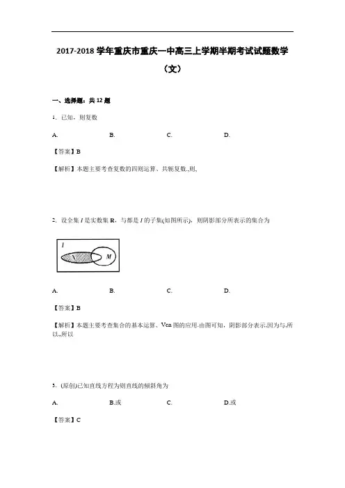 重庆市重庆一中2017-2018学年高三上学期半期考试数学(文)试题 Word版含解析