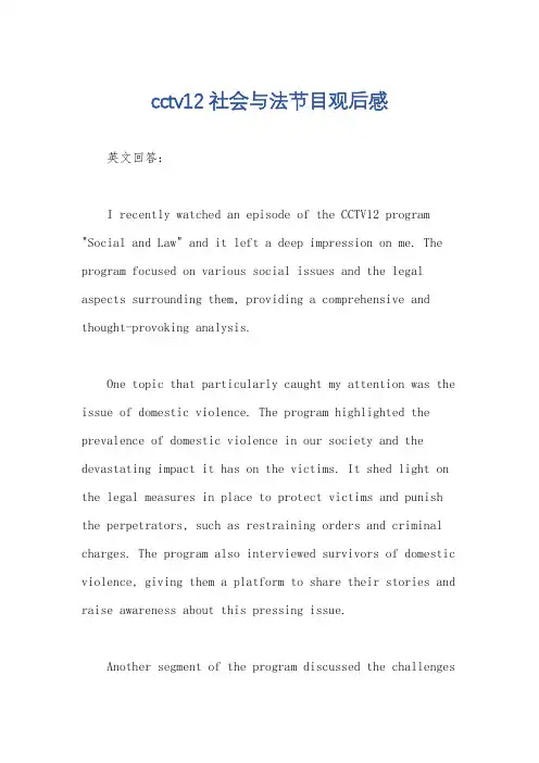 cctv12社会与法节目观后感