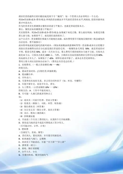 餐饮店如何测算盈亏平衡点