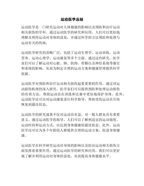 运动医学总结