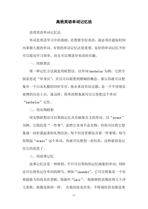 高效英语单词记忆法