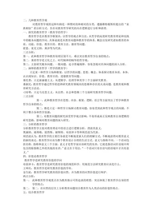 教育哲学笔记