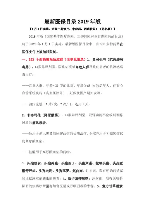 医保目录(2019年版)