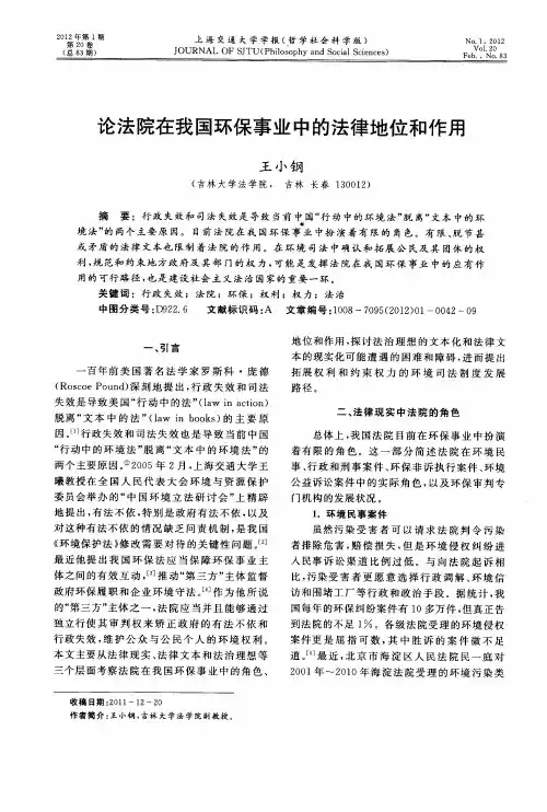 论法院在我国环保事业中的法律地位和作用