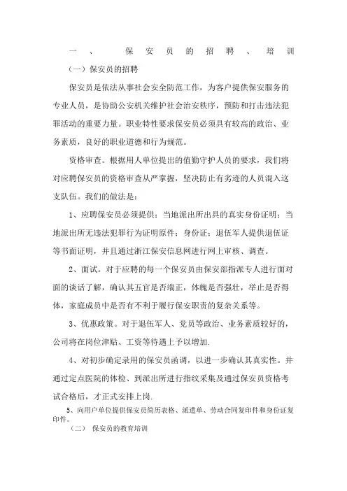 保安服务方案