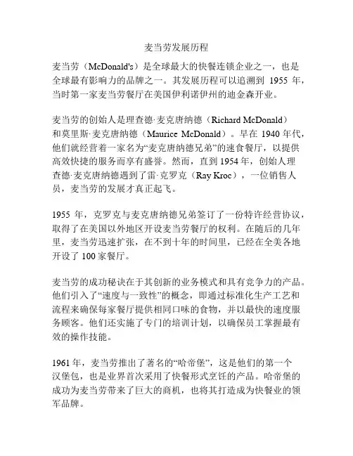 麦当劳发展历程