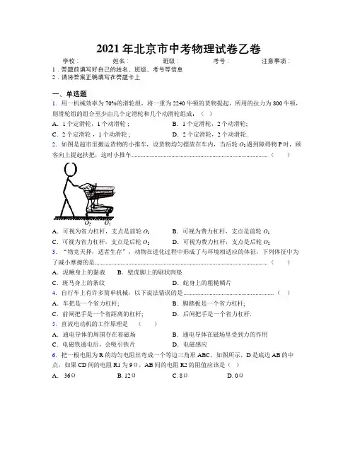 2021年北京市中考物理试卷乙卷附解析