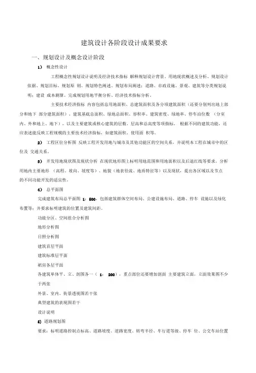 建筑设计方案各阶段设计方案成果标准