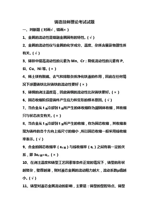 铸造技师理论考试试题.