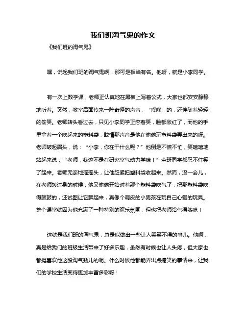 我们班淘气鬼的作文