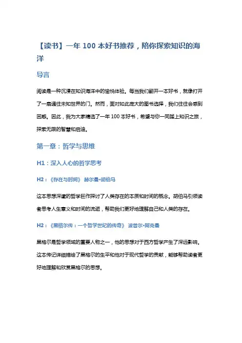 【读书】一年100本好书推荐,陪你探索知识的海洋