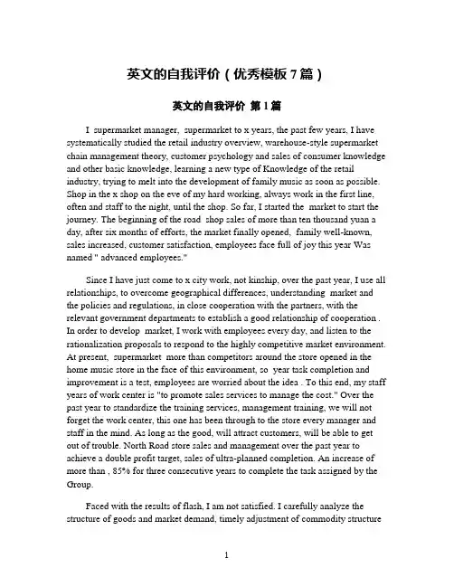 英文的自我评价(优秀模板7篇)