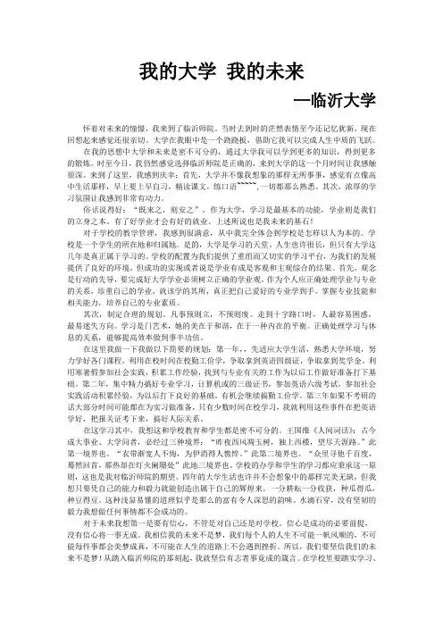 我的大学 我的未来