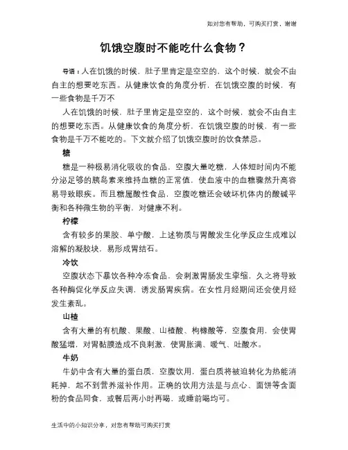 饥饿空腹时不能吃什么食物？
