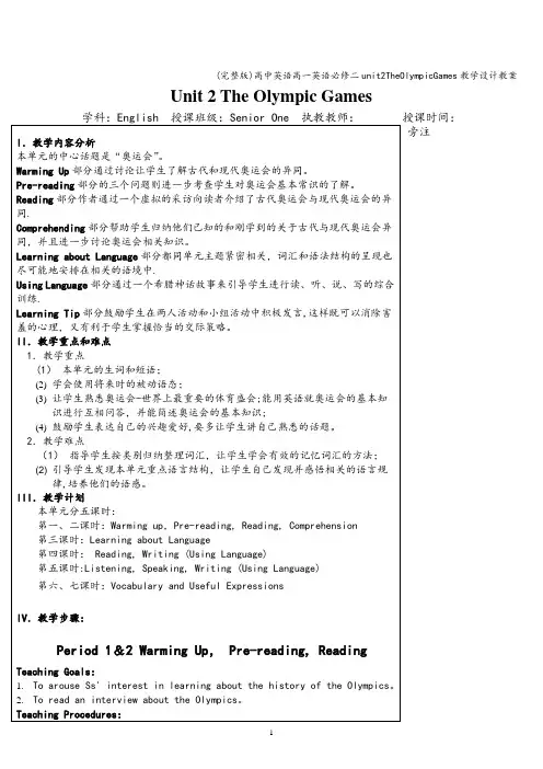 (完整版)高中英语高一英语必修二unit2TheOlympicGames教学设计教案