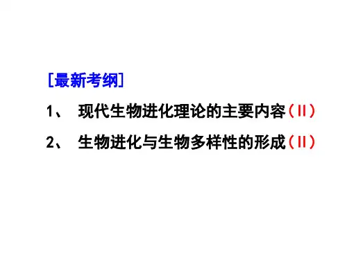 生物的进化
