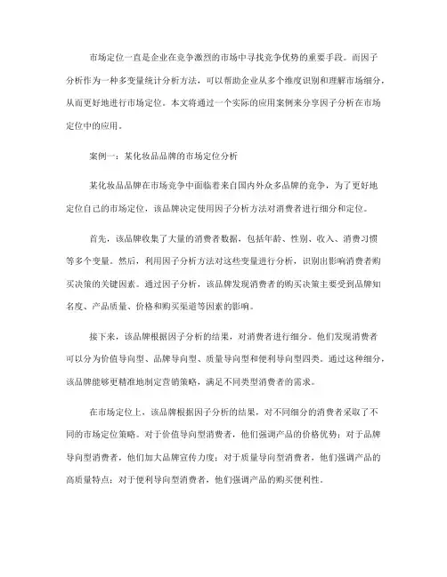 因子分析在市场定位中的应用案例分享(五)