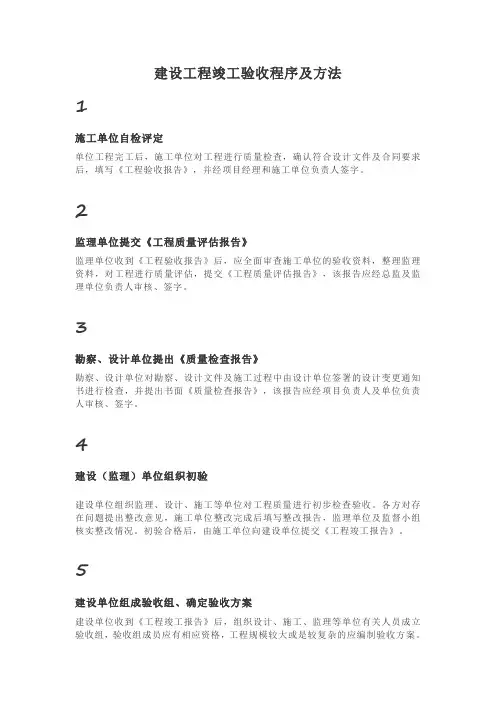 建设工程竣工验收程序及方法