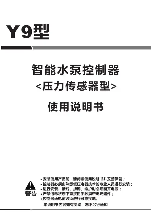 Y9型产品使用说明书