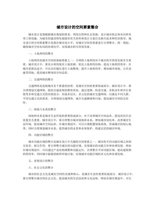城市设计的空间要素整合