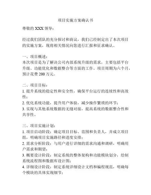 项目实施方案确认书