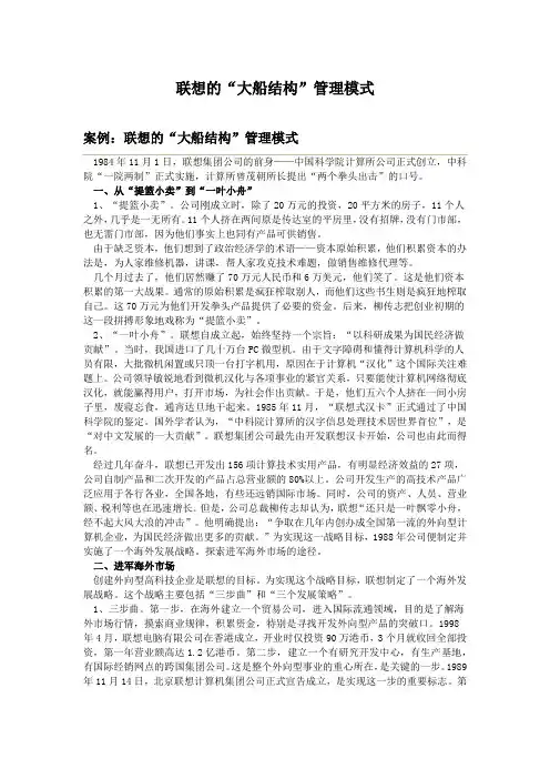 联想的“大船结构”管理模式