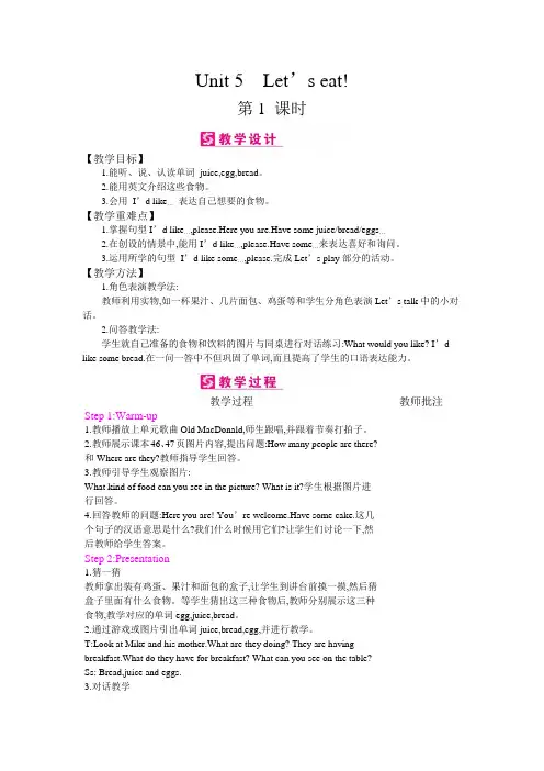 英语人教PEP版三年级上精品教案-Unit 5  Let‘s eat!-教案(含反思)