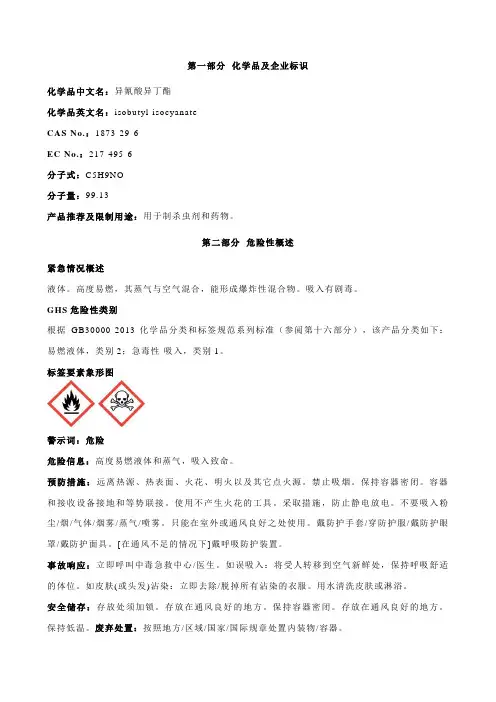 异氰酸异丁酯-安全技术说明书MSDS