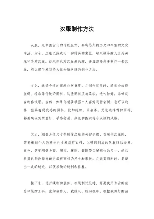 汉服制作方法