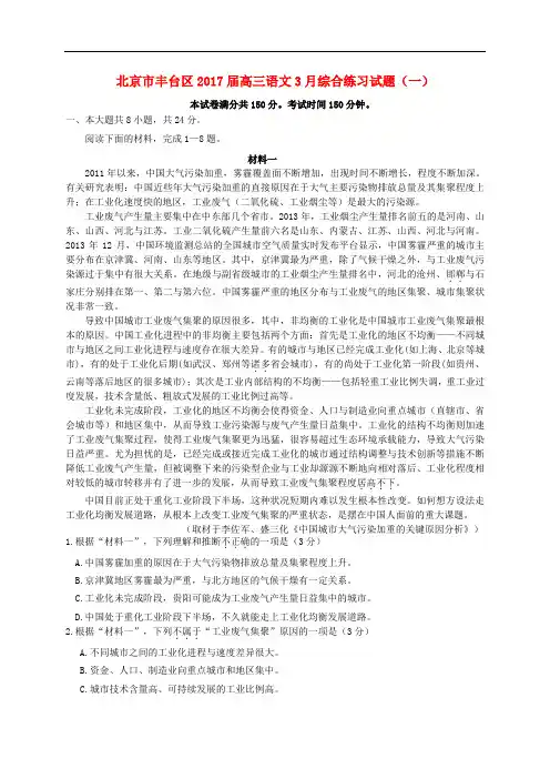 北京市丰台区高三语文3月综合练习试题(一)