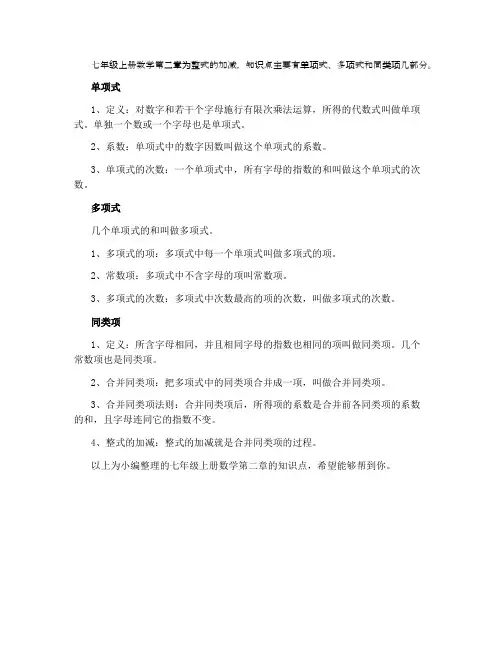 七年级上册数学第二章知识点归纳总结