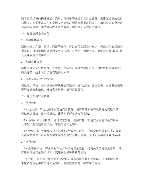 交通安全教育做法