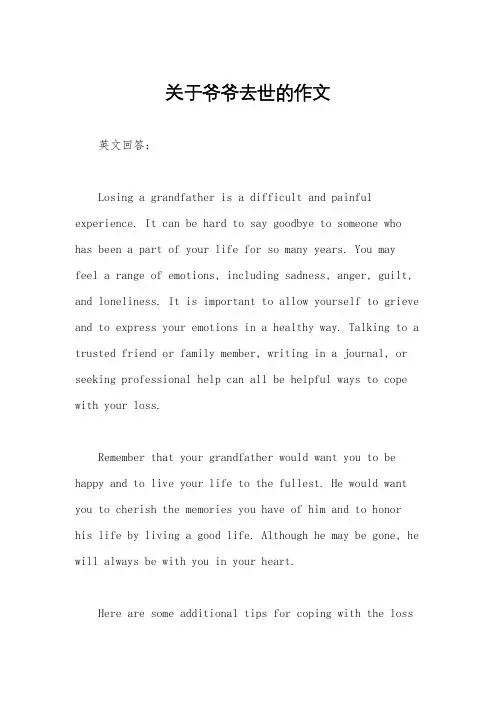 关于爷爷去世的作文