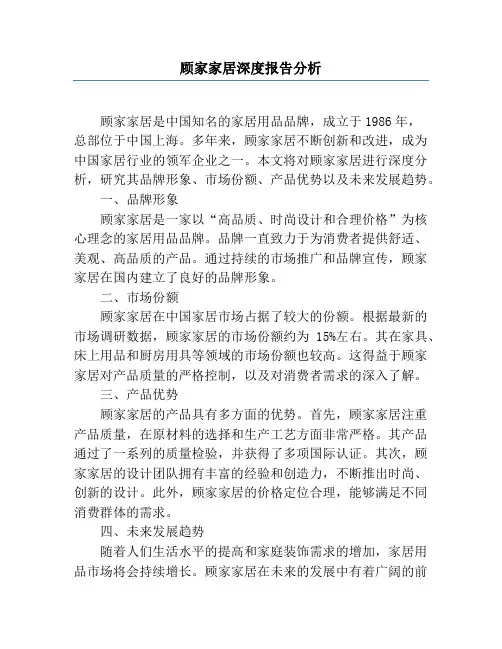 顾家家居深度报告分析