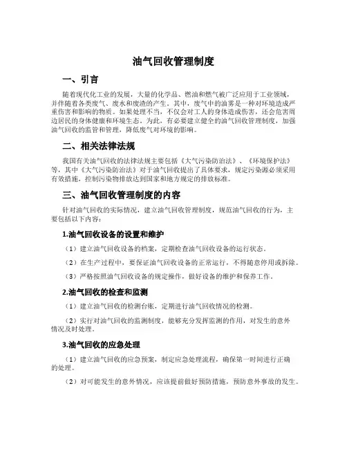 油气回收管理制度