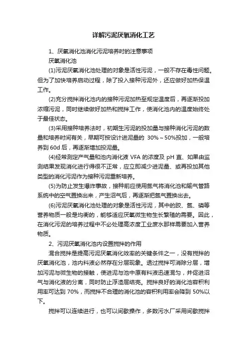 详解污泥厌氧消化工艺
