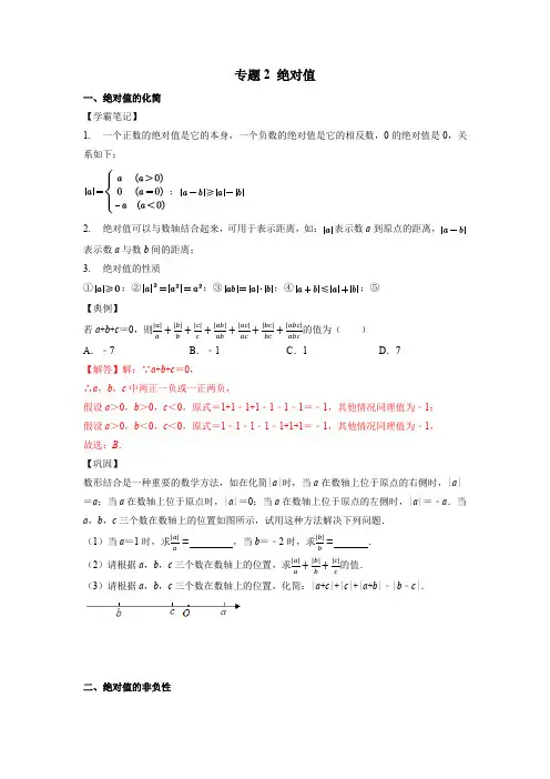 2022-2023学年初中数学学科素养能力培优竞赛试题《绝对值》原卷
