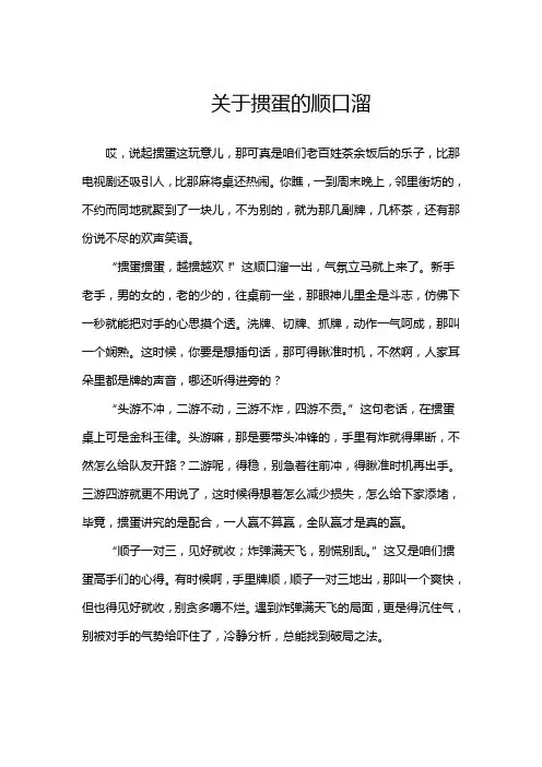 关于掼蛋的顺口溜
