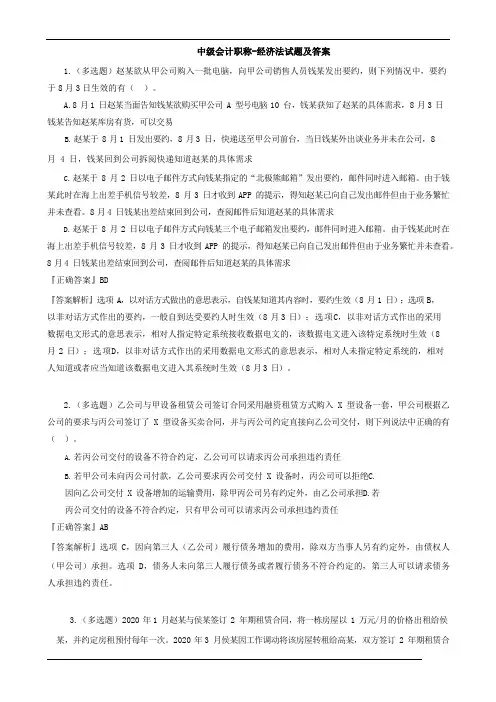中级会计职称-经济法试题及答案